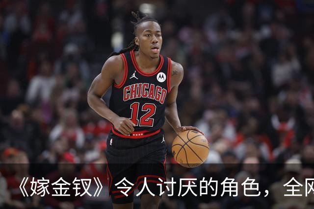 《嫁金钗》令人讨厌的角色，全网催下线！比起坏，伪善更可恨