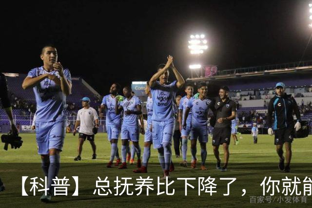 【科普】总抚养比下降了，你就能松口气了吗？