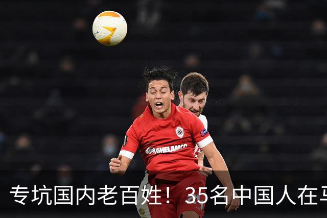 专坑国内老百姓！35名中国人在马来西亚落网，黑手竟伸向公检法