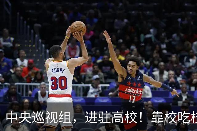 中央巡视组，进驻高校！靠校吃校绝不容忍，教育事业才是国运所在