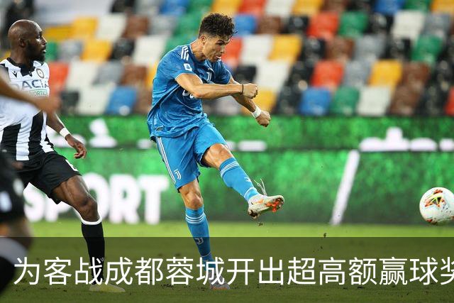 为客战成都蓉城开出超高额赢球奖？大连英博三缄其口