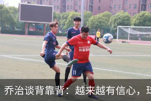 乔治谈背靠背：越来越有信心，球队会谨慎