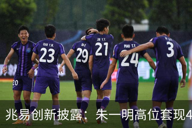 兆易创新披露：朱一明高位套现44亿，葛卫东夫妇持股市值缩水逾百亿