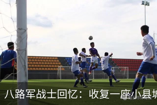 八路军战士回忆：收复一座小县城时，我目睹了日军有多么的残忍