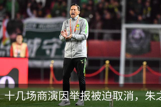 十几场商演因举报被迫取消，朱之文不接受道歉：我也会给他找麻烦