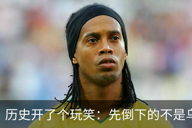 历史开了个玩笑：先倒下的不是乌克兰，而是百年中立的瑞士？