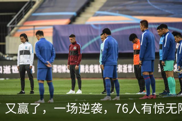 又赢了，一场逆袭，76人有惊无险……