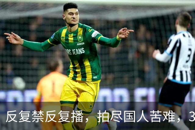 反复禁反复播，拍尽国人苦难，30年前的国剧天花板，凭啥又火了？