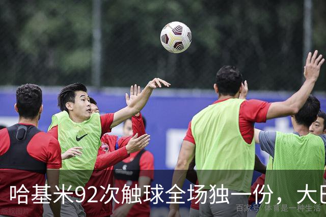哈基米92次触球全场独一份，大巴黎4-2巴萨把巴萨踢出内伤