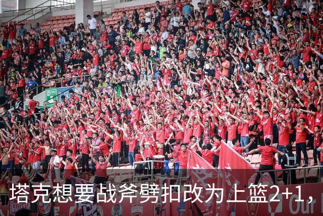 塔克想要战斧劈扣改为上篮2+1，迪亚洛上场24秒领到2犯