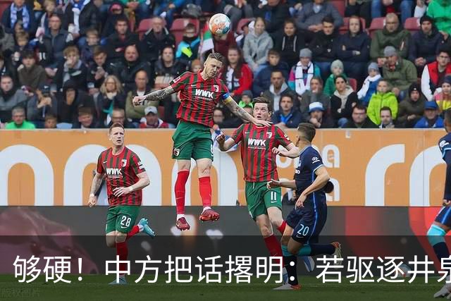 够硬！中方把话撂明：若驱逐井泉大使，将禁止更多菲官员入境