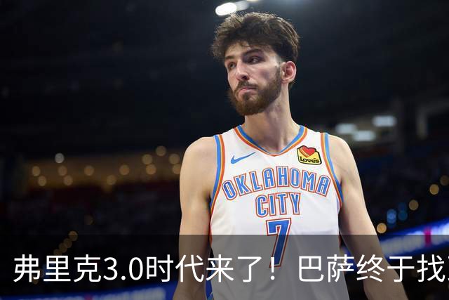 弗里克3.0时代来了！巴萨终于找到了进攻与控制的平衡