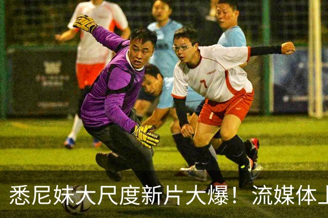 悉尼妹大尺度新片大爆！流媒体上线也登顶