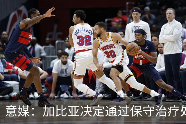 意媒：加比亚决定通过保守治疗处理伤病，康复或比此前预想快