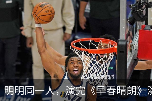 明明同一人，演完《早春晴朗》演《嫁金钗》，换上古装差点没认出