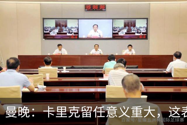 曼晚：卡里克留任意义重大，这表明高层明白曼联问题不止教练一人