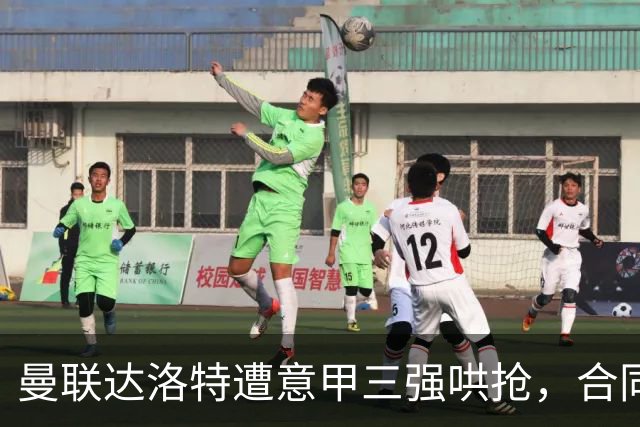 曼联达洛特遭意甲三强哄抢，合同至2028难免费签