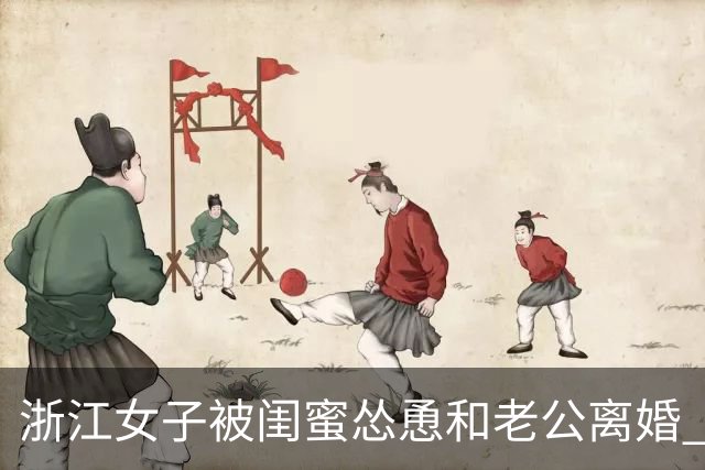 浙江女子被闺蜜怂恿和老公离婚 签字时扑哧笑出声：这婚 ，我不离了
