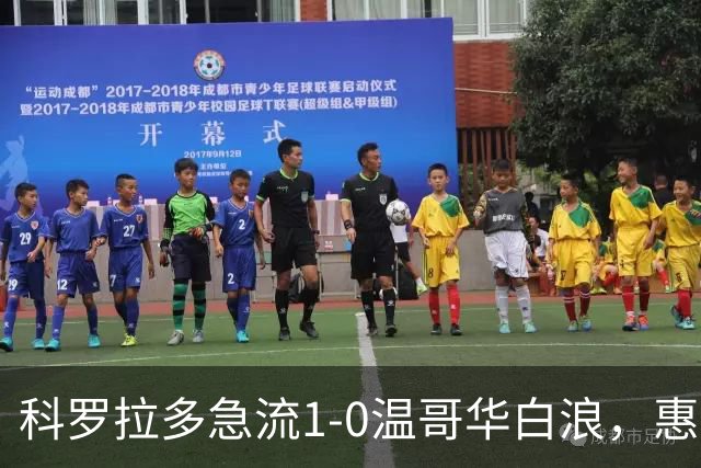 科罗拉多急流1-0温哥华白浪，惠特克绝杀