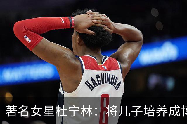 著名女星杜宁林：将儿子培养成博士，55岁患脑瘤，至今离异单身