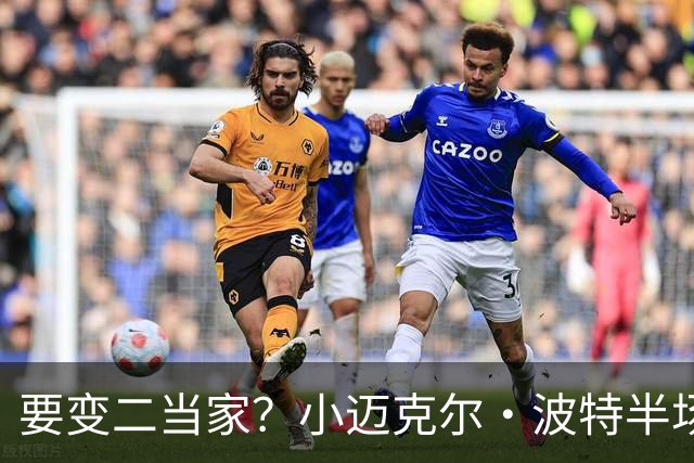 要变二当家？小迈克尔·波特半场仅出手5次 拿到6分3板