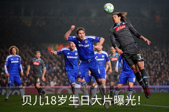 贝儿18岁生日大片曝光！