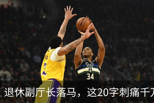 退休副厅长落马，这20字刺痛千万教师：职称成了谁的提款机？