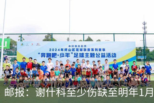 邮报：谢什科至少伤缺至明年1月，曼联再遭打击