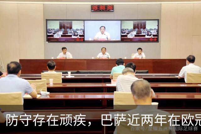 防守存在顽疾，巴萨近两年在欧冠7次单场丢球3+，23场2零封