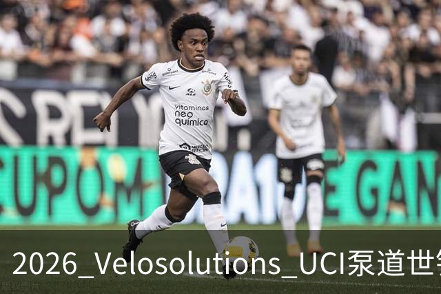 2026 Velosolutions UCI泵道世锦赛总决赛在京开赛