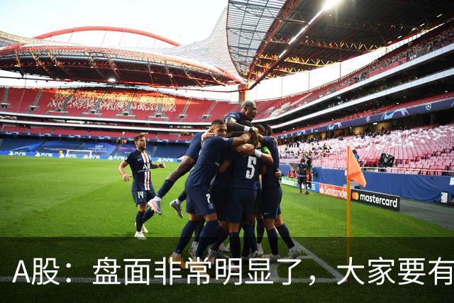 A股：盘面非常明显了，大家要有准备，股市或将这样变化！