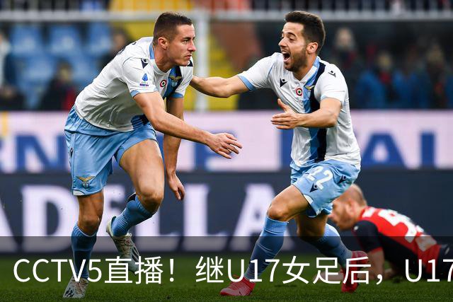 CCTV5直播！继U17女足后，U17国少出战世少赛，首秀欲世界第一，目标=拿一分